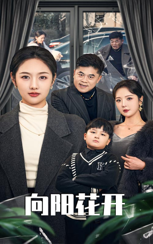 【溺爱的代价】40集短剧全集免费线上赏