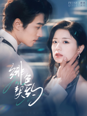 【绯色契约】80集短剧全集免费高清观看