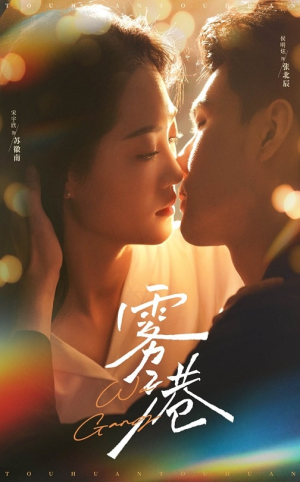 【雾港】59集高清短剧免费在线畅享