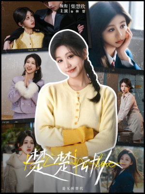 【楚楚动人】77集短剧在线畅享观看