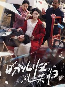 【盼儿归儿未归】30集短剧免费全集高清观看