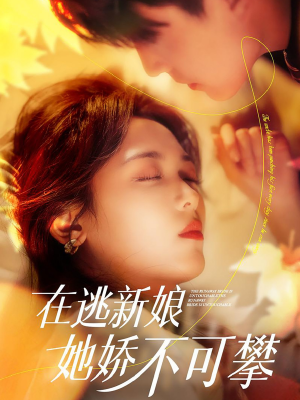 【在生命尽头说爱你】63集短剧免费高清在线观看