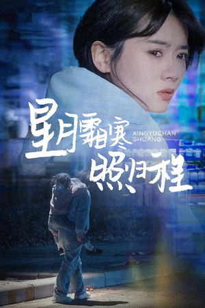 【为何松开我的手】60集全网短剧免费看全集