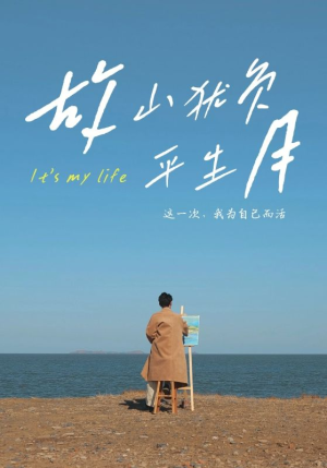 【故山犹负平生月】50集高清短剧在线免费观