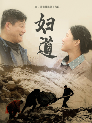 【妇道】30集短剧全集免费线上赏