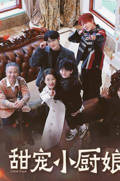 【甜宠小厨娘】52集短剧全集在线免费观