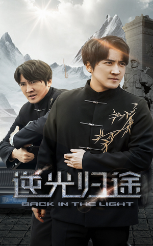 【逆光归途】35集短剧免费在线完整欣赏