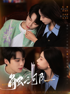 【触之可及】89集短剧在线看免费全集