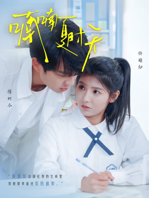 【喃喃夏时天】96集短剧全集在线免费速看