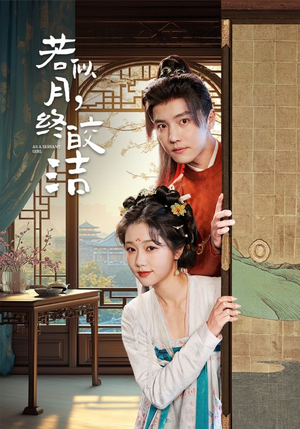 若似月终皎洁(80集)  若似月终皎洁(80集) 百万短剧抢先看