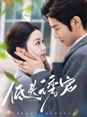 【低头诱宠】92集免费短剧全集赏览