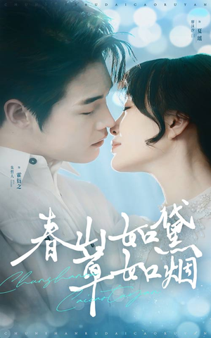 【人间四月芳菲尽】45集短剧免费全集观赏