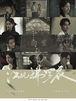 江风拂罗衣(82集)  江风拂罗衣(82集) 零花钱看整部剧