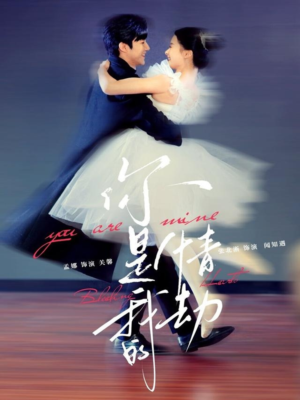 【你是我的情劫】80集免费短剧全集在线播放