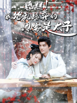 【恋君途】80集免费短剧在线看全