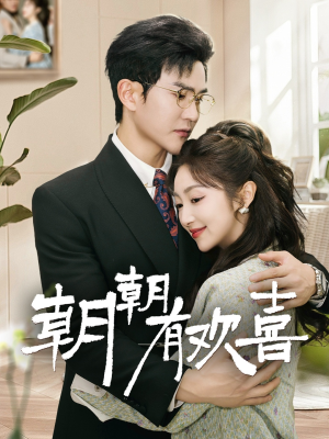 【撒娇夫人最好命】67集短剧全集在线赏看