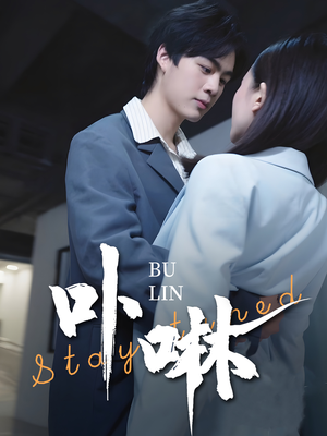 【逐鹭渡天下】44集短剧完整版免费观看