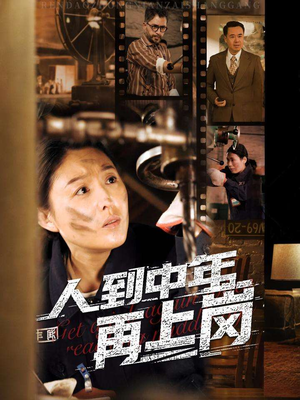 【人到中年再上岗】71集短剧在线免费览看