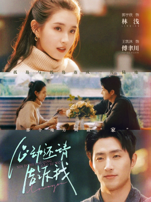 【心动还请告诉我】85集短剧在线免费浏览