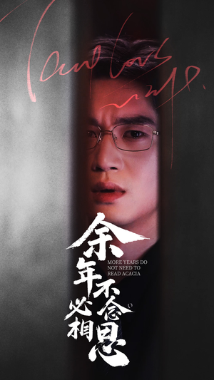 【余年不必念相思】77集在线免费赏短剧全集