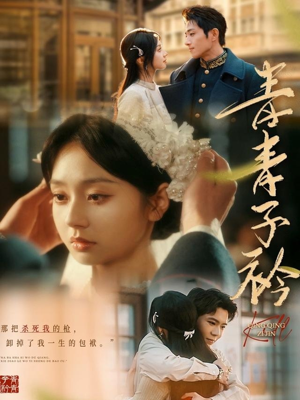 【青青子衿】80集在线免费短剧全集赏看