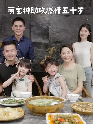 【萌宝神助攻燃情五十岁】57集短剧免费全集在线观赏