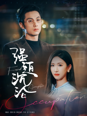 【强迫沉沦】87集在线短剧免费观看