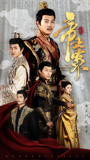 【帝王策】50集免费短剧在线直看