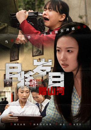 【且将岁月赠山河】66集短剧完整免费观