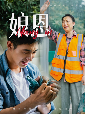 【娘恩】69集高清短剧在线观赏