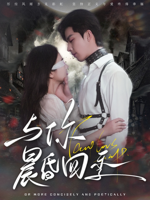 【与你晨昏四季】100集短剧免费全集赏