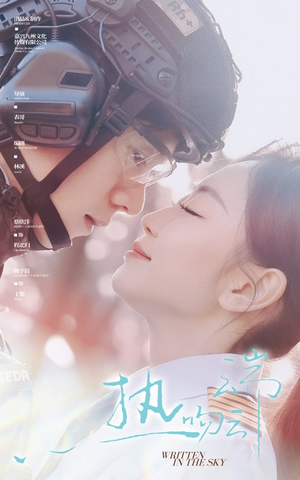 【热吻云端】55集夸克短剧在线免费追看