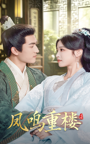 【凤鸣重楼】61集免费短剧在线全集观看