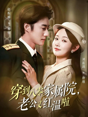 【不负相思意】85集短剧免费高清在线看