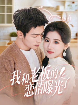 【春风揽月上瑶台】57集在线短剧免费全集赏