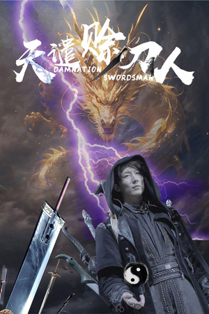 天谴赊刀人(62集)  天谴赊刀人(62集) 红果短剧看全集