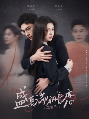 【盛夏满分暗恋】83集短剧免费全集畅享观看