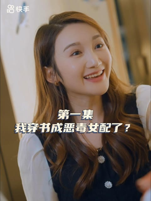 【女主，对不起！】35集短剧免费高清观看