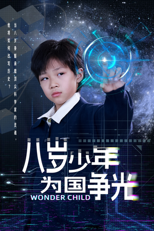 【八岁少年为国争光】33集精彩短剧在线免费览