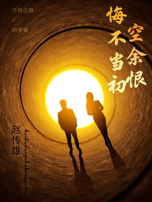 【悔不当初空余恨】65集短剧免费全集线上赏