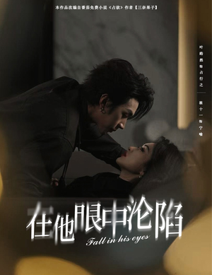 【在他眼中沦陷】61集短剧免费在线完整看