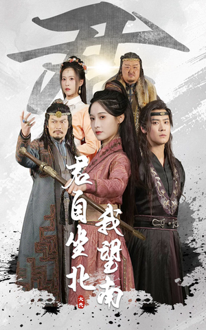 【我自迎风向故里】61集短剧免费在线畅看