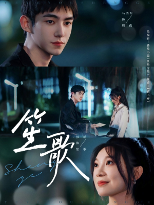 【笙歌】73集短剧免费高清在线看