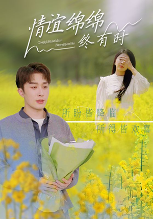 【情谊绵绵终有时】71集短剧在线免费全集览
