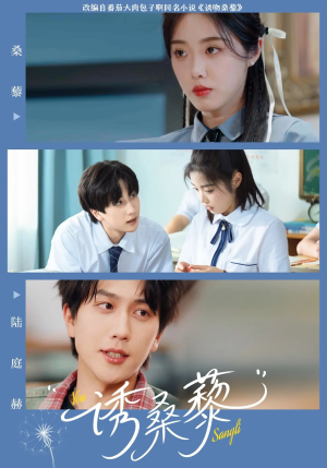 【诱桑藜】83集短剧免费在线全集播放