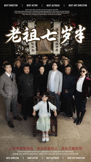 【老祖七岁半】66集短剧在线免费畅看