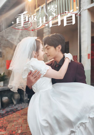 【重返八零共白首】61集免费短剧全集观映