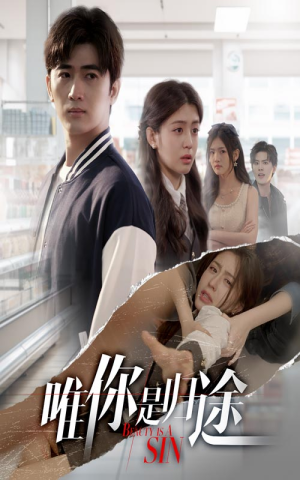 【唯你是归途】52集全网短剧在线播放看