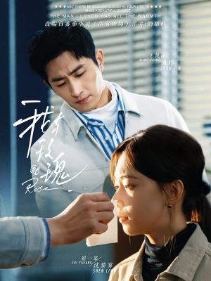 【我与玫瑰】72集短剧免费在线全集看