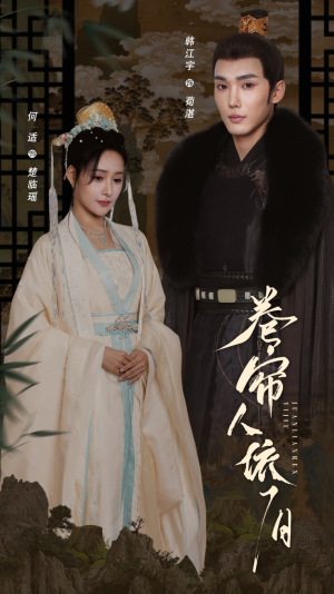 【卷帘人依旧】74集短剧高清完整观看